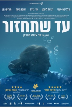 עד שתחזור